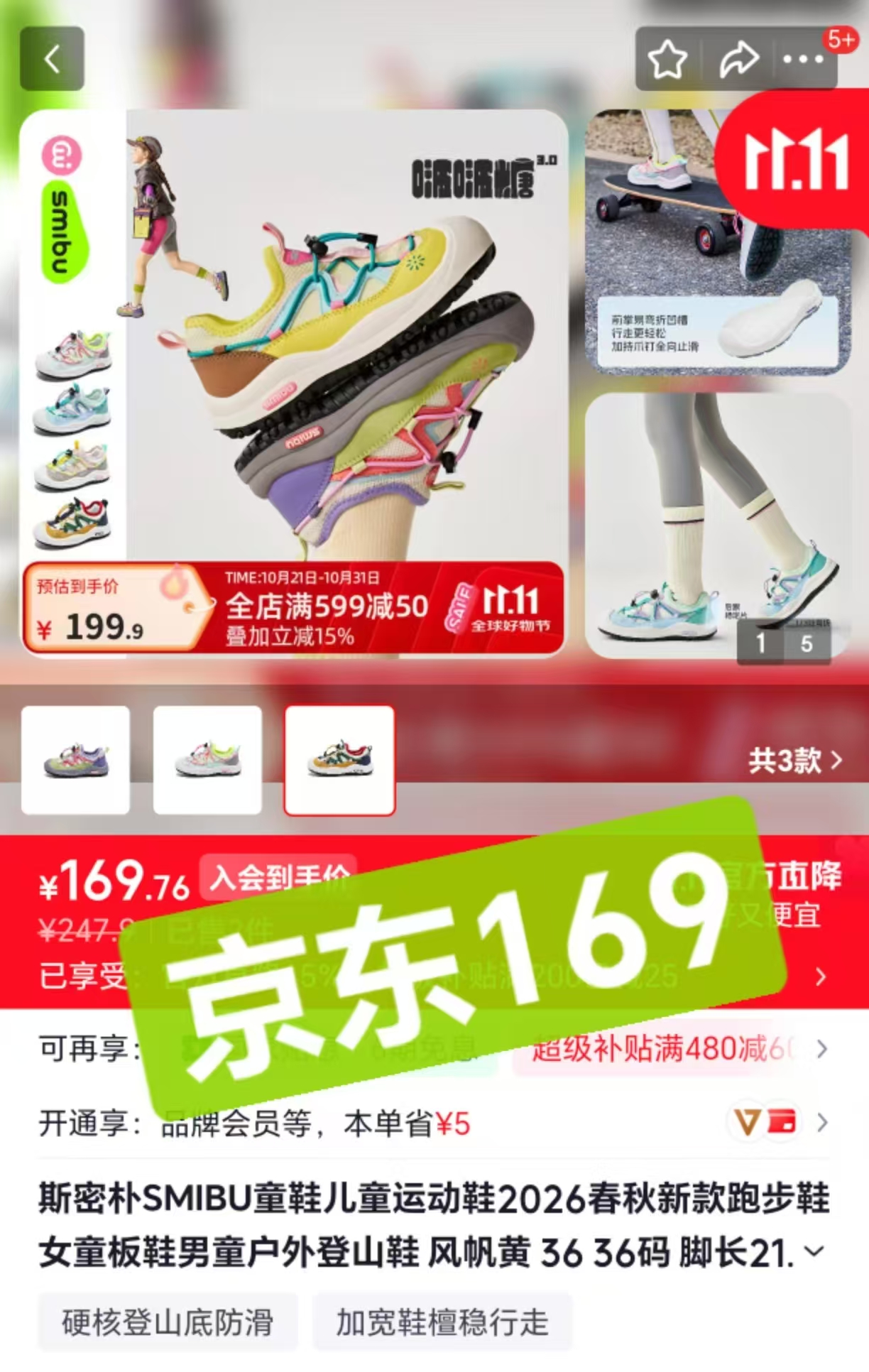 SMIBU童鞋运动鞋2026春秋新款女童板鞋男童户外登山鞋 95元 - 线报酷 SMIBU童鞋运动鞋2026春秋新款女童板鞋男童户外登山鞋 95元 - 线报酷