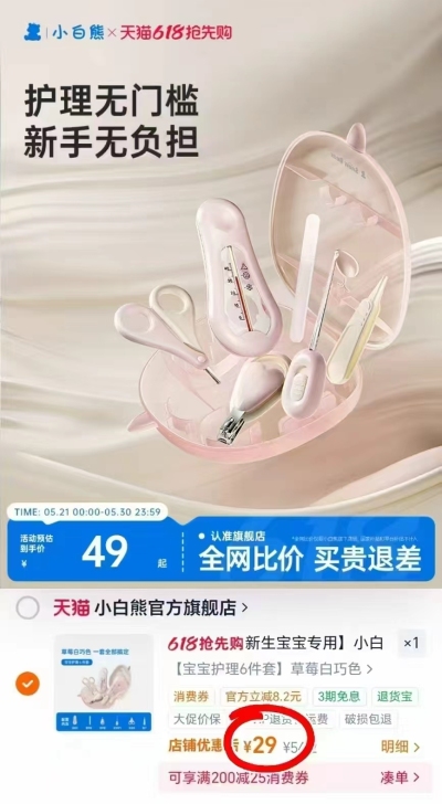 小白熊婴儿指甲剪套装6件套 29元 - 线报酷