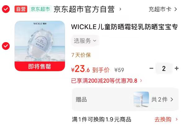 WICKLE儿童防晒霜30g/瓶 23.6元,WICKLE桃子水爽身露200ml 19.5元 - 86线报 WICKLE儿童防晒霜30g/瓶 23.6元,WICKLE桃子水爽身露200ml 19.5元 - 86线报