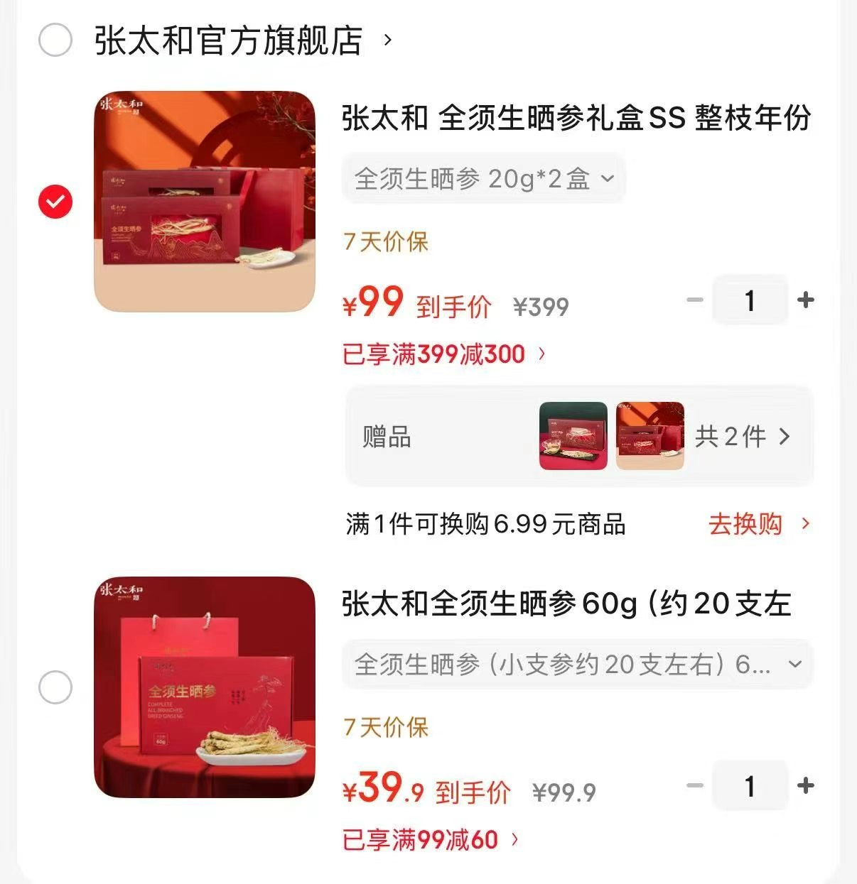 张太和全须生晒参60g 39.9元,张太和全须生晒参含赠20g*5盒 99元 - 86线报 张太和全须生晒参60g 39.9元,张太和全须生晒参含赠20g*5盒 99元 - 86线报