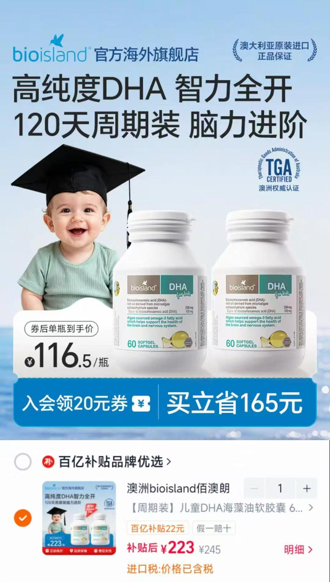 澳洲佰澳朗德婴儿DHA60粒 111.5元 - 86线报 澳洲佰澳朗德婴儿DHA60粒 111.5元 - 86线报