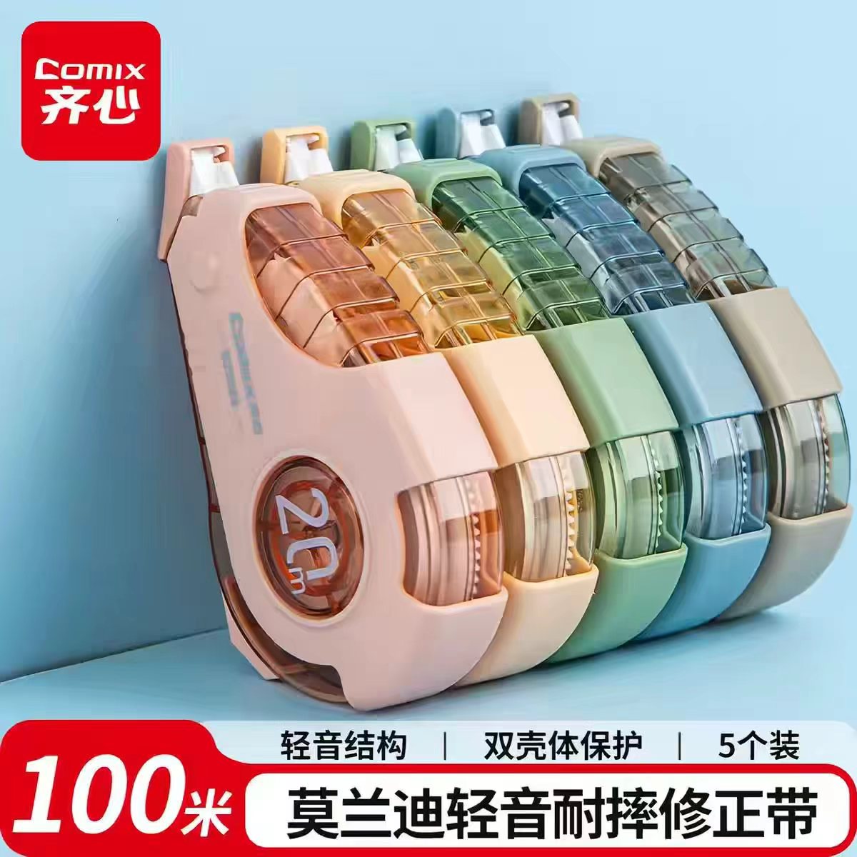 齐心轻音大容量修正带5支 8.9元，齐心洞洞铅笔学生专用30支 8.9元 - 86线报