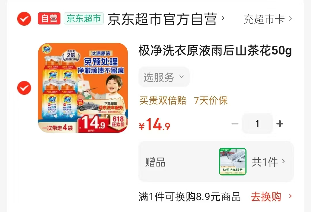 极净洗衣液山茶花50g*4袋试用装 赠洗车服务 14.9元 - 线报酷