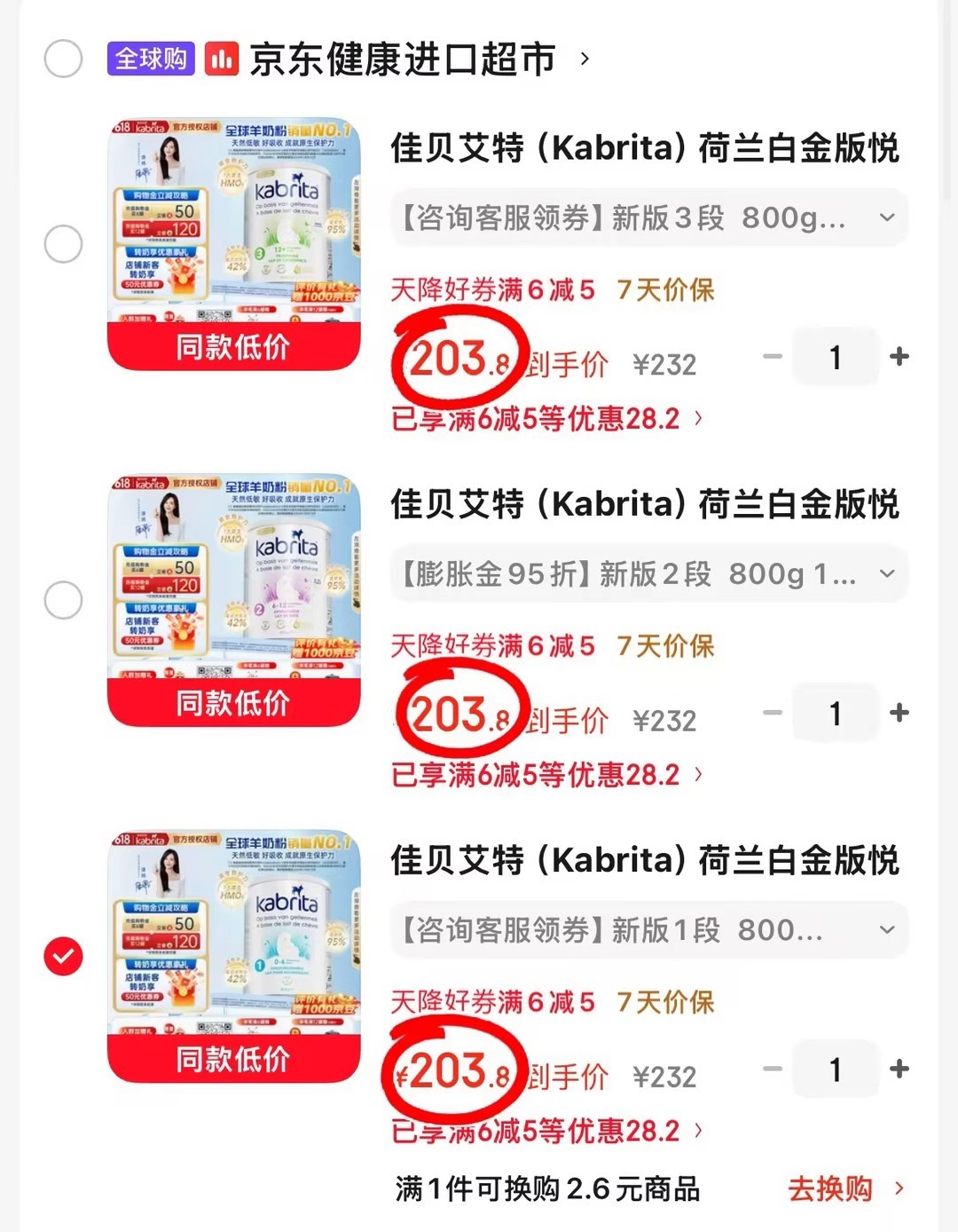 佳贝艾特奶粉1段 224.9元，佳贝艾特奶粉2段 224.9元，佳贝艾特奶粉3段 224.9元 - 86线报