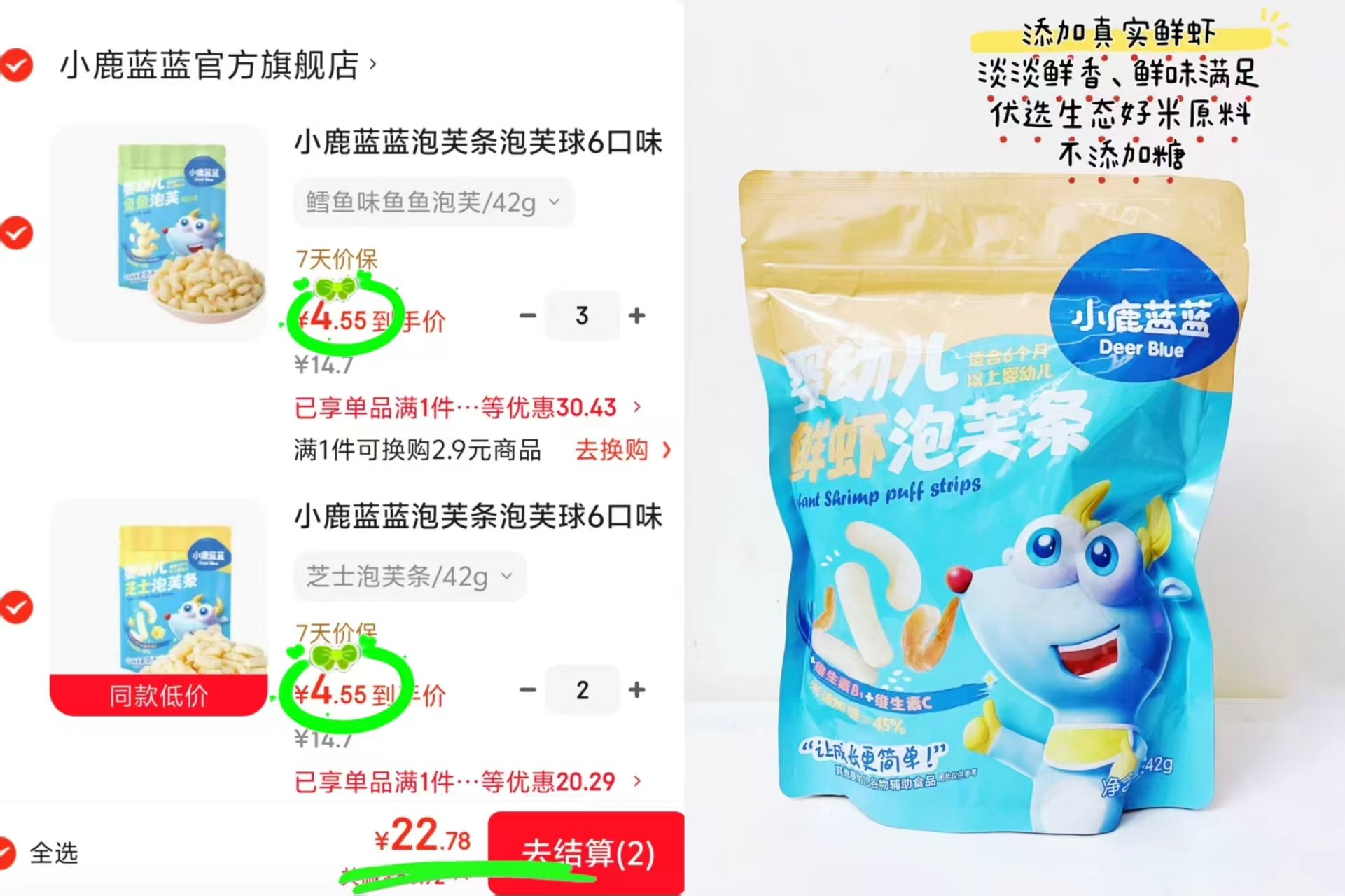 小鹿蓝蓝泡芙条任选5件 14.7元,小鹿蓝蓝宝宝零食专区任拍11含赠发22件 88.9元 - 86线报 小鹿蓝蓝泡芙条任选5件 14.7元,小鹿蓝蓝宝宝零食专区任拍11含赠发22件 88.9元 - 86线报