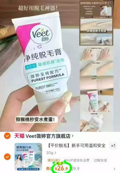 Veet薇婷专研脱毛膏拍首项30ml 26.9元,薇诺娜宝贝防晒喷雾50ml 42.8元 - 86线报 Veet薇婷专研脱毛膏拍首项30ml 26.9元,薇诺娜宝贝防晒喷雾50ml 42.8元 - 86线报
