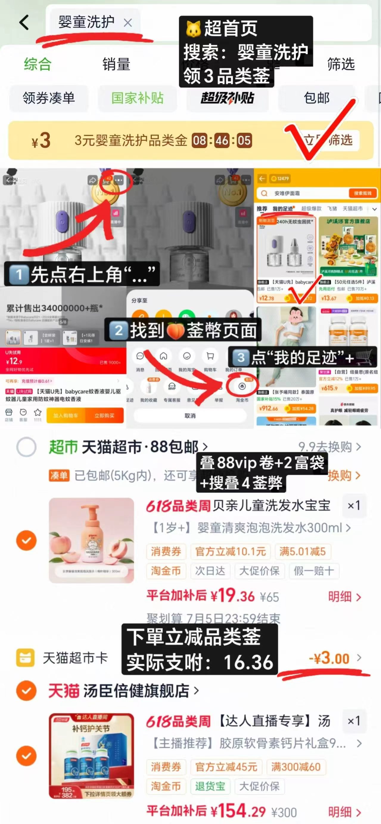 贝亲儿童桃叶洗发沐浴露300ml 16.3元 - 线报酷