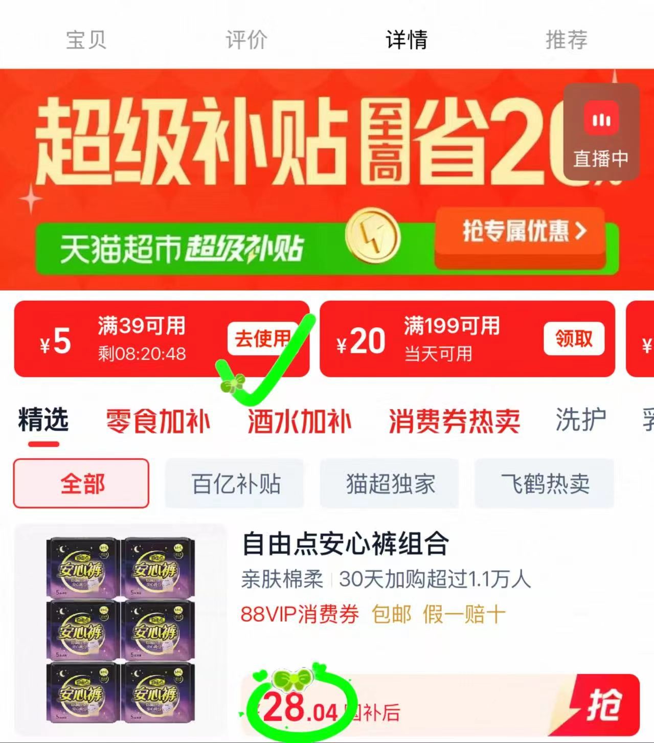 自由点安睡裤30条 28元 - 86线报