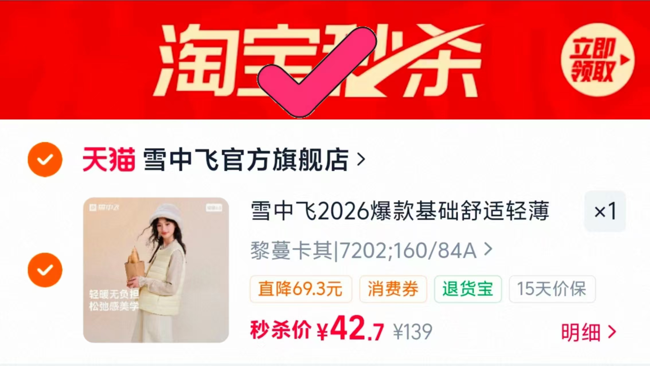 雪中飞男士短款保暖内搭羽绒小马甲 42.7元 - 线报酷