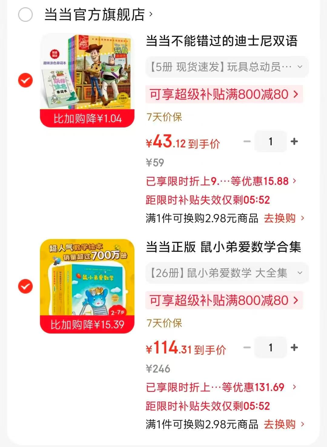 鼠小弟爱数学大全集26册 114元,玩具总动员1-5册 43元 - 86线报 鼠小弟爱数学大全集26册 114元,玩具总动员1-5册 43元 - 86线报