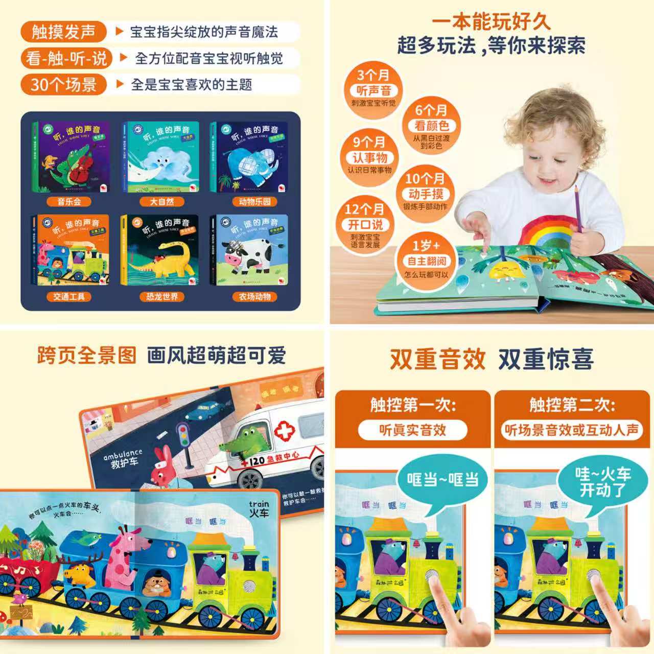 听谁的声音触摸发声书农场动物/交通工具 11元 - 线报酷 听谁的声音触摸发声书农场动物/交通工具 11元 - 线报酷