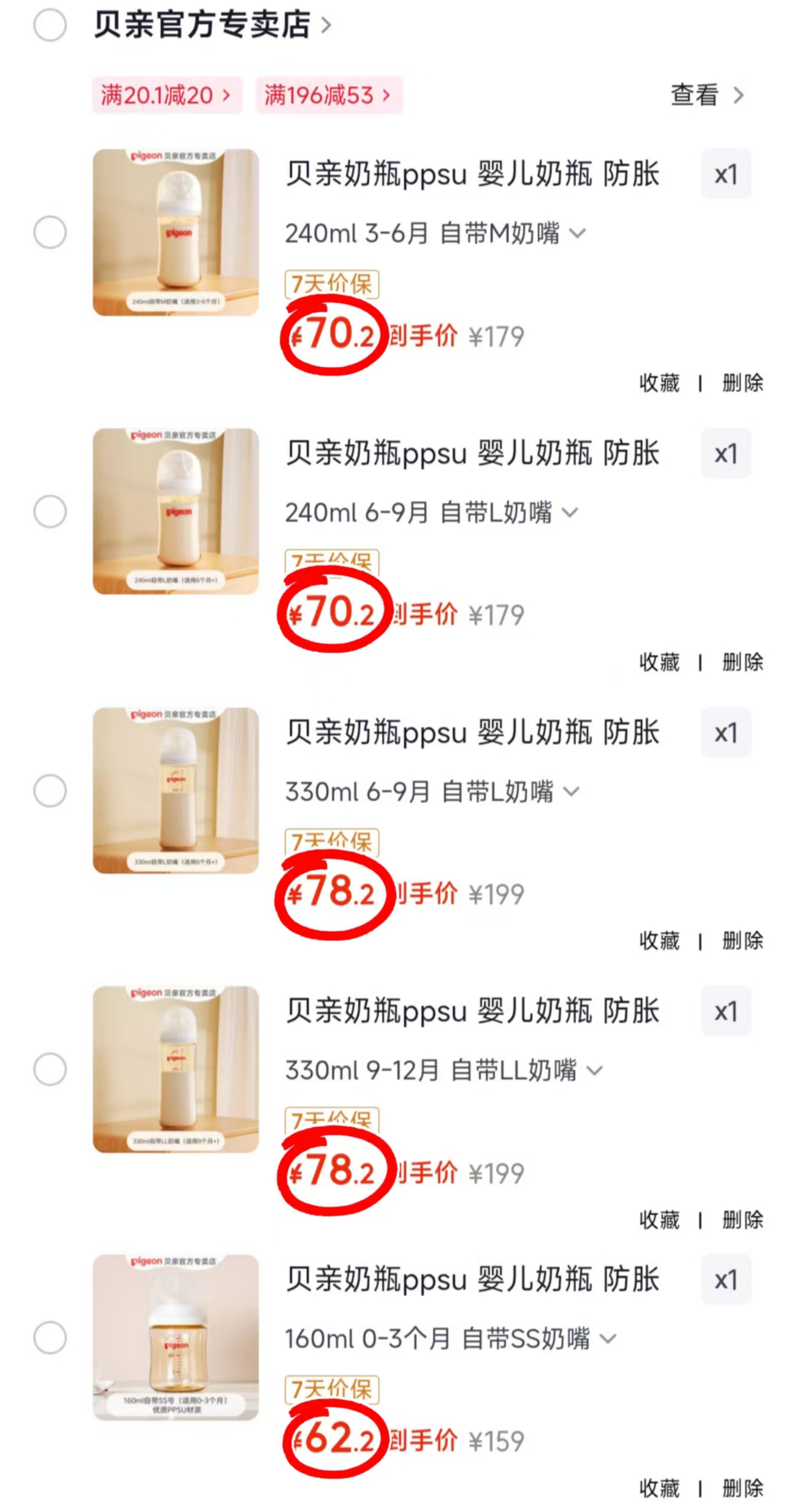 贝亲160ml配SS号奶嘴奶瓶 62.2元，贝亲330ml配LL号奶嘴奶瓶 78.2元 - 86线报