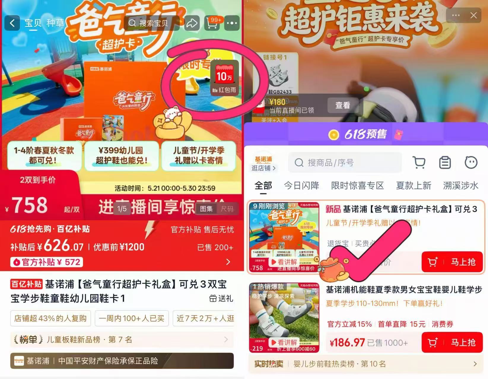 基诺浦童行超护鞋卡 558元 - 线报酷