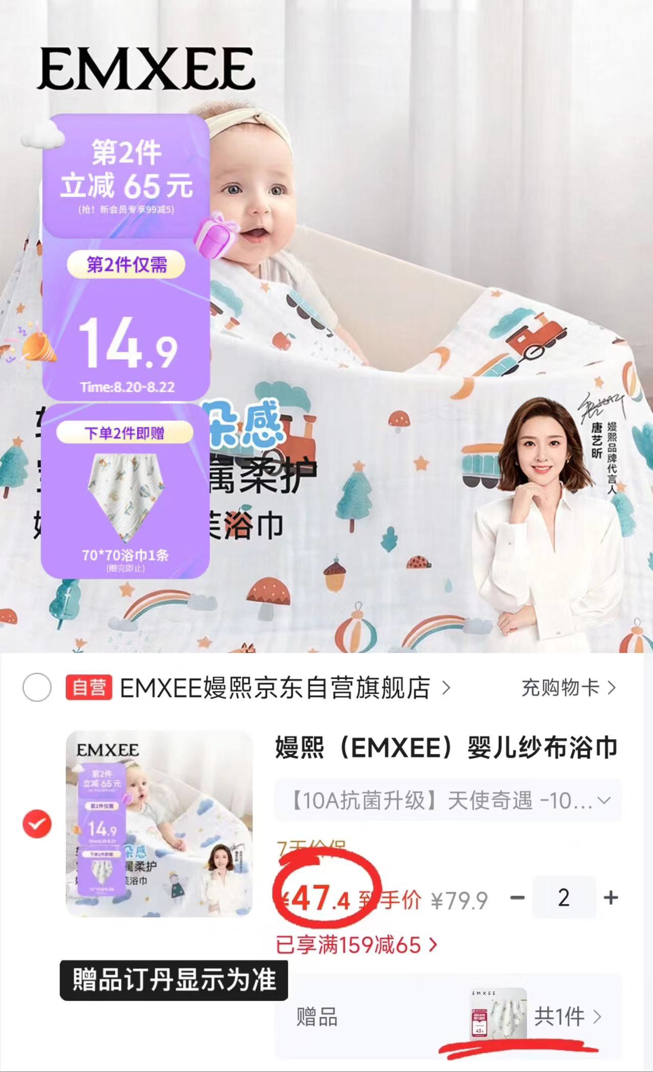 嫚熙婴儿抗菌纱布浴巾100*100cm 31.6元，嫚熙婴儿抗菌纱布浴巾同款拍2件 94.8元 - 86线报