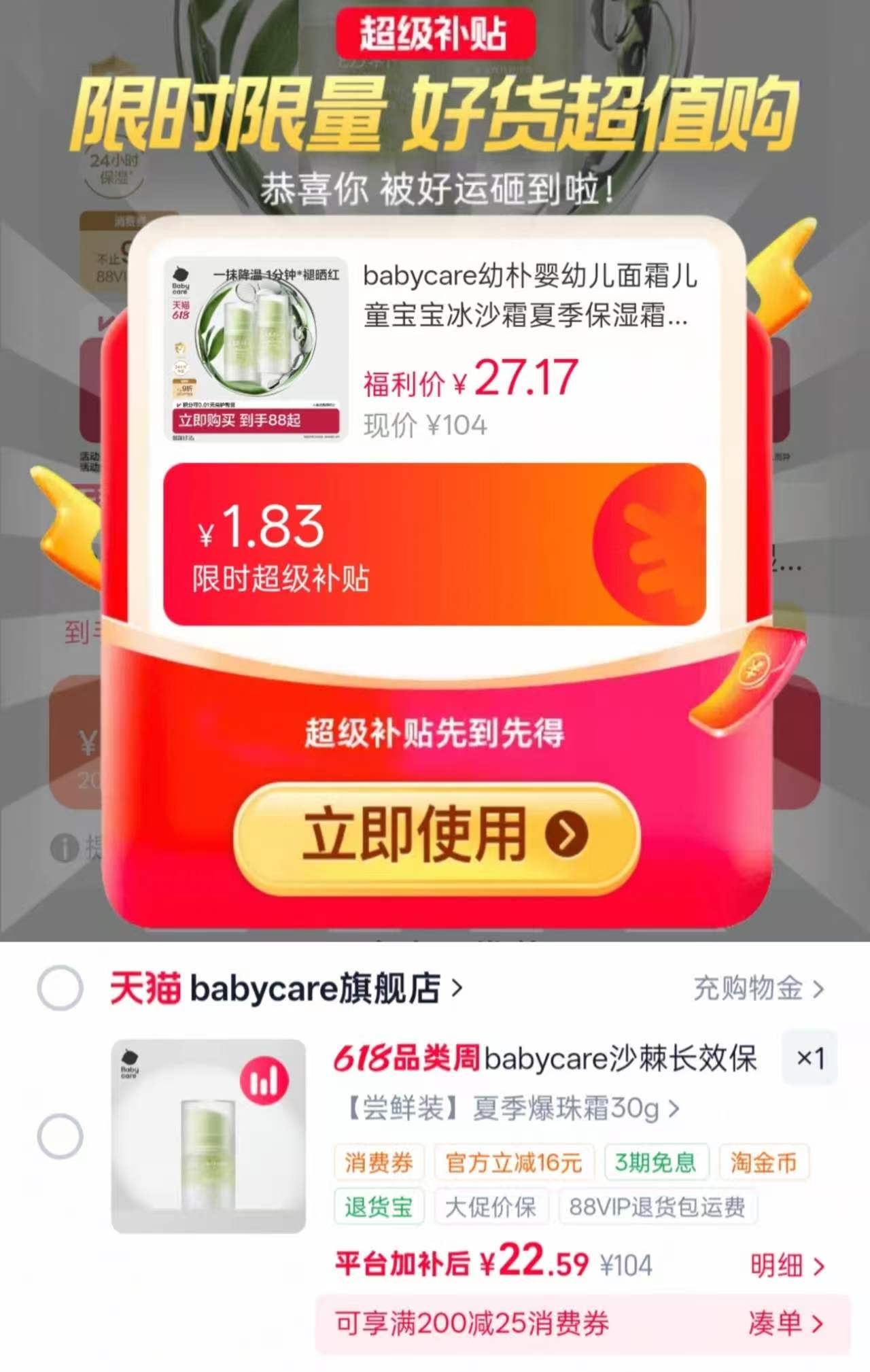 Babycare幼朴面霜30g/支 22.5元 - 86线报
