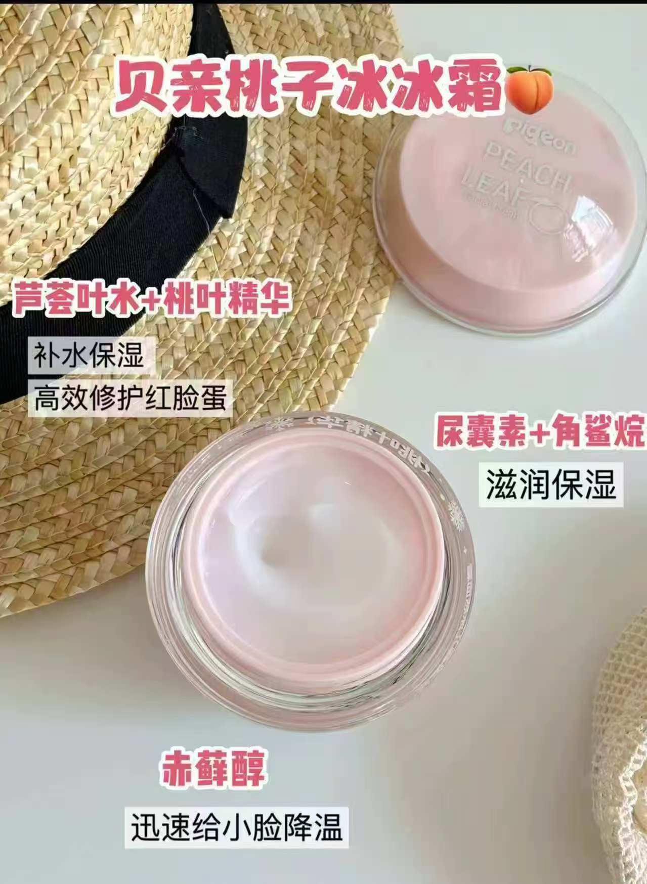 贝亲婴儿冰感桃叶霜50g/罐 33.5元 - 线报酷