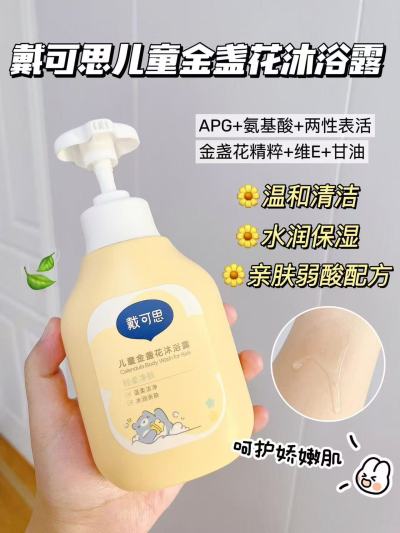 戴可思金盏花儿童沐浴露600ml 47.1元 - 86线报