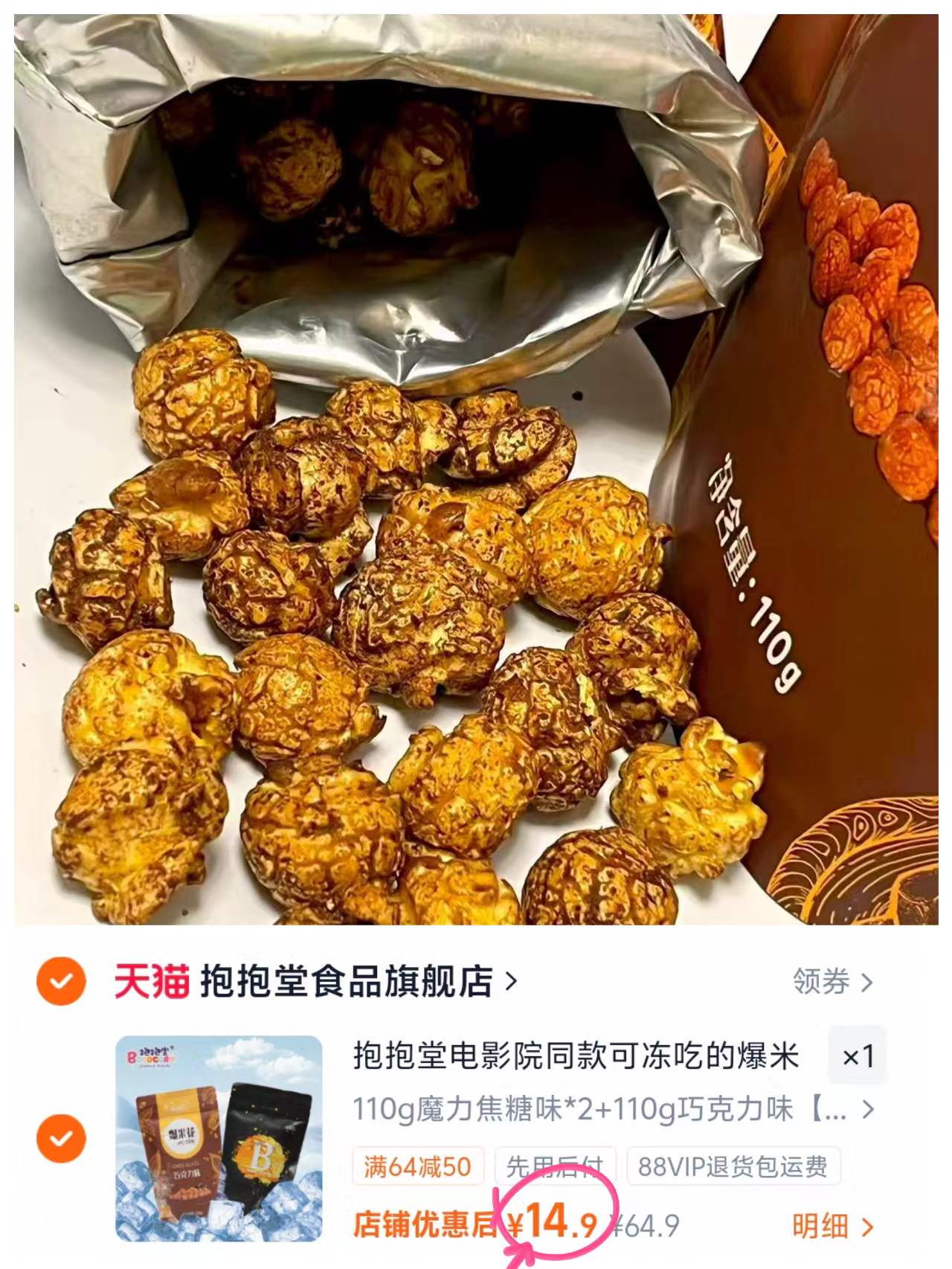 抱抱堂即食爆米花3袋 14.9元 - 86线报 抱抱堂即食爆米花3袋 14.9元 - 86线报