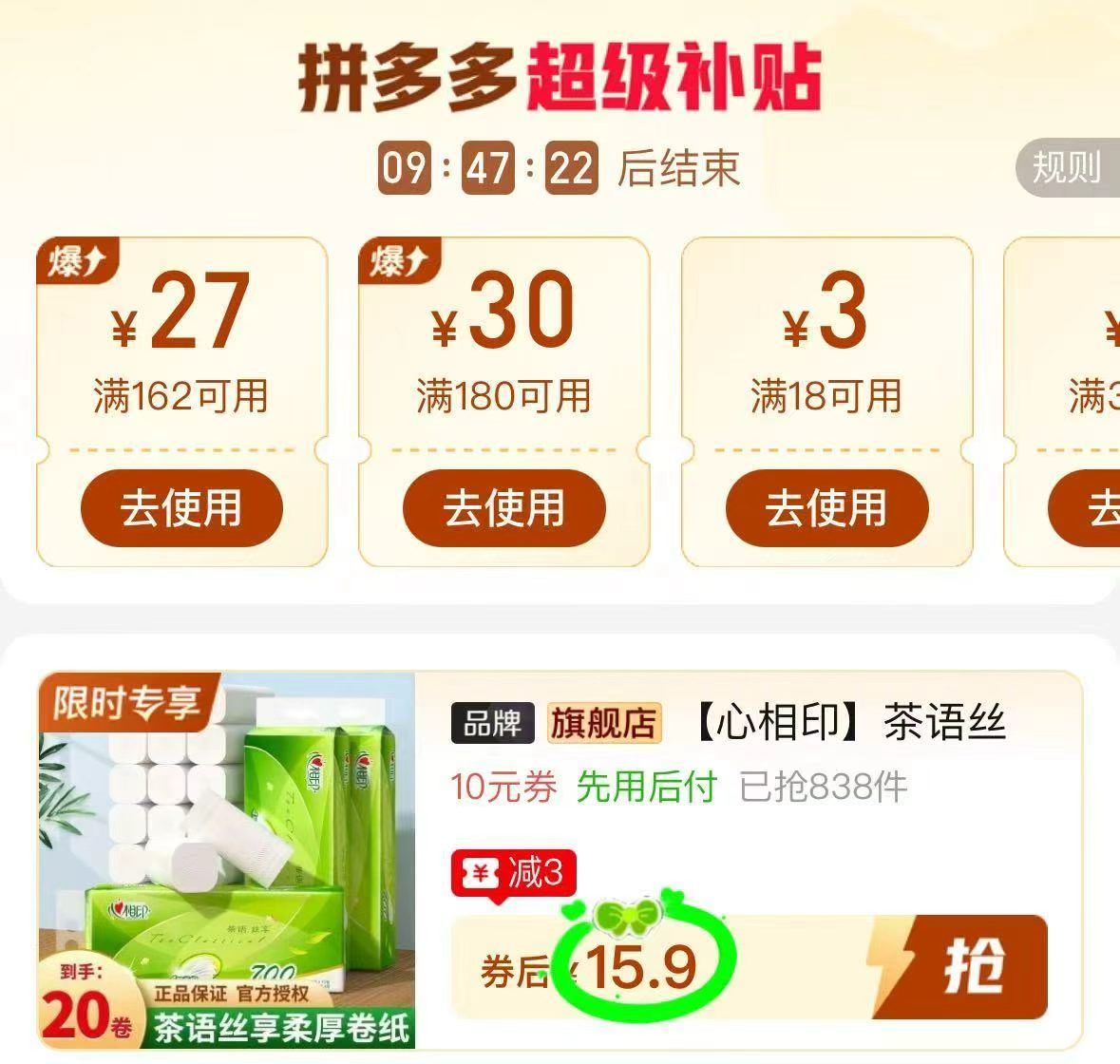 心相印茶语丝享卷纸20卷 15.9元 - 爱挖宝线报