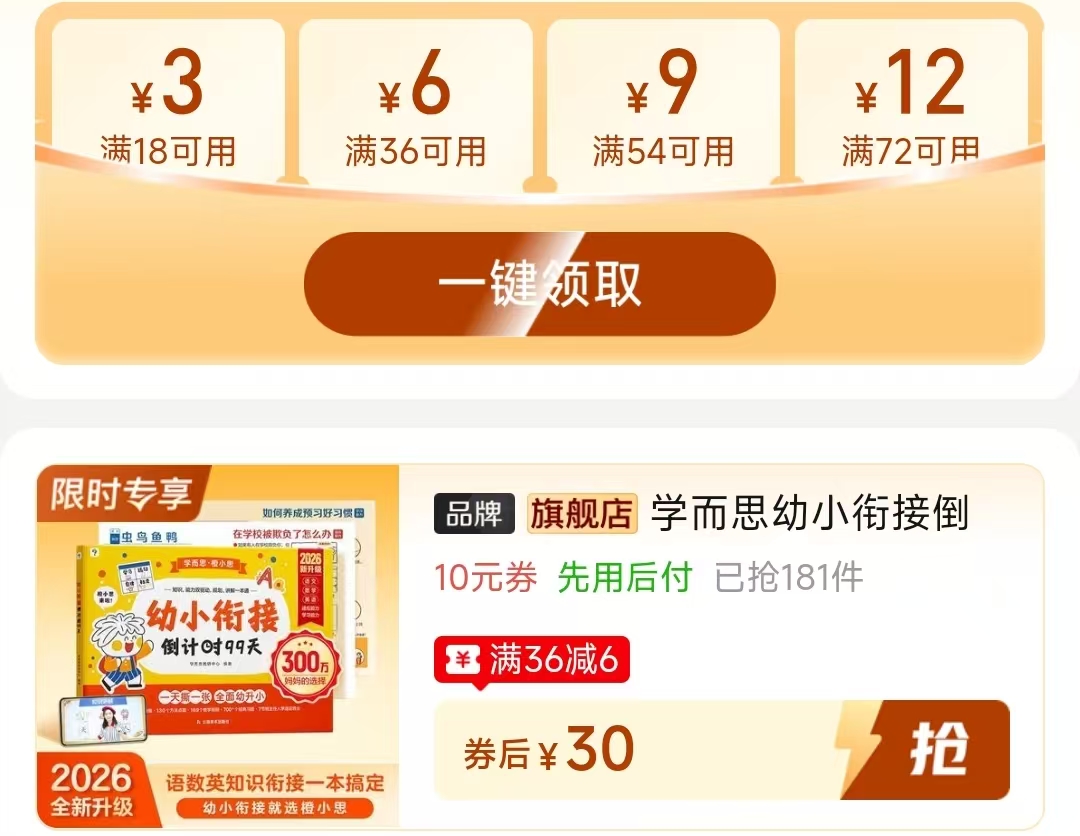 学而思幼小衔接倒计时99天 30元 - 线报酷