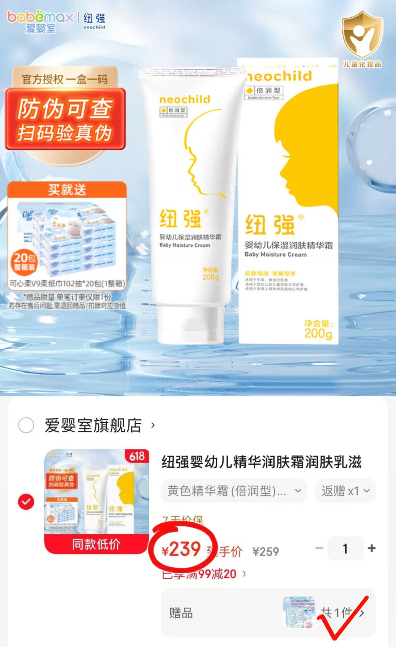 纽强婴幼儿护肤品精华霜/乳/露任选200g 163元 - 86线报