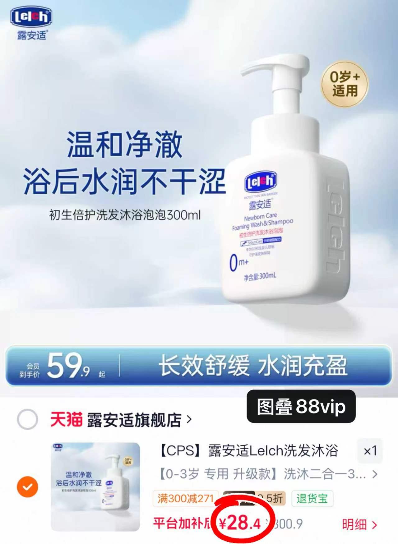 露安适洗发沐浴二合一300ml/瓶 28.4元 - 86线报