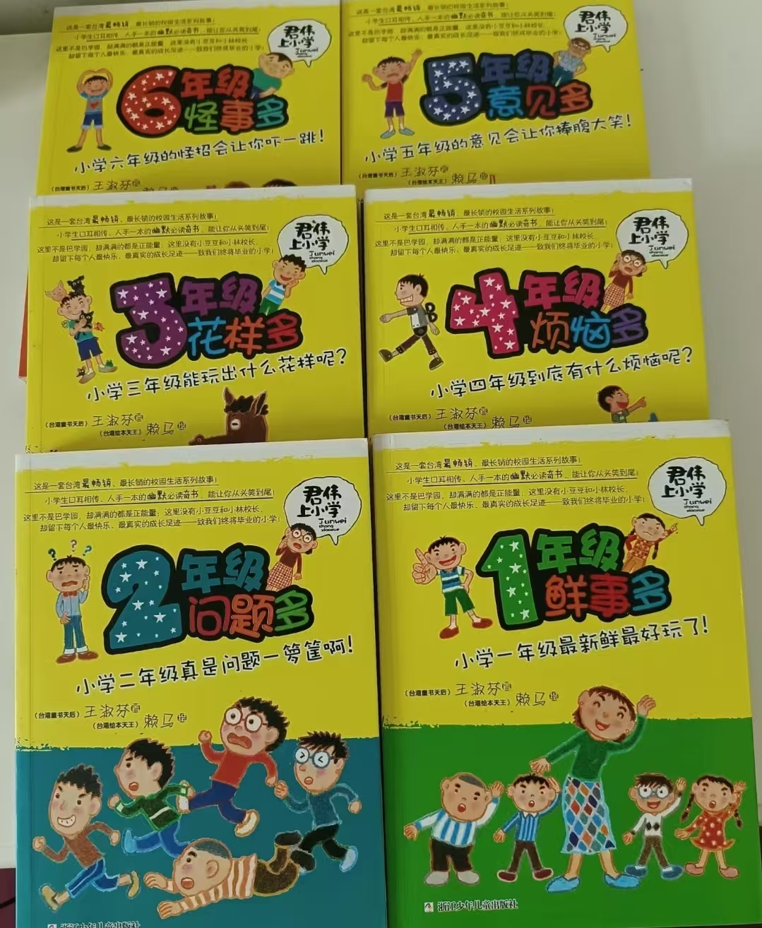 君伟上小学全套6册 41.4元 - 86线报