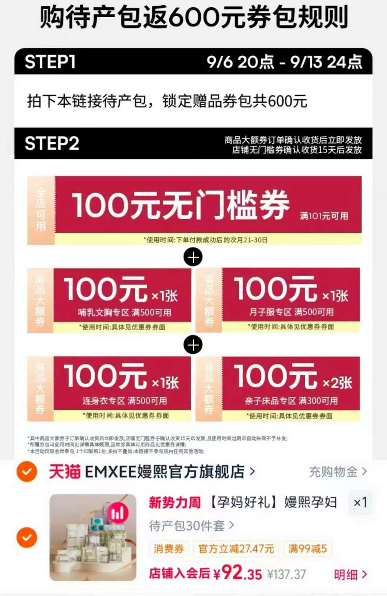 嫚熙孕妇待产包30件套 92元 - 86线报
