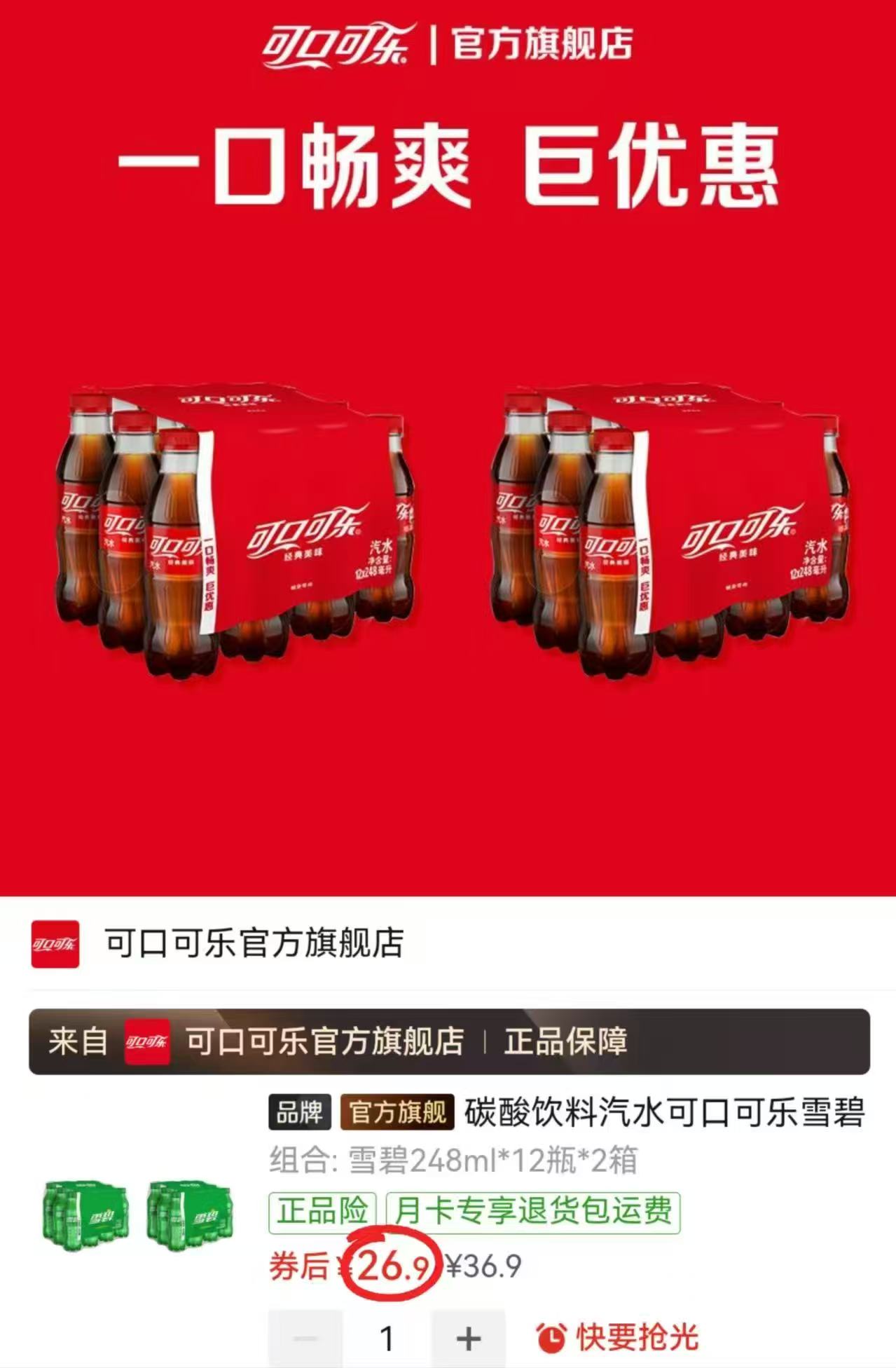 可口可乐/雪碧/芬达248ml/瓶拍1发24瓶 26.9元 - 线报酷