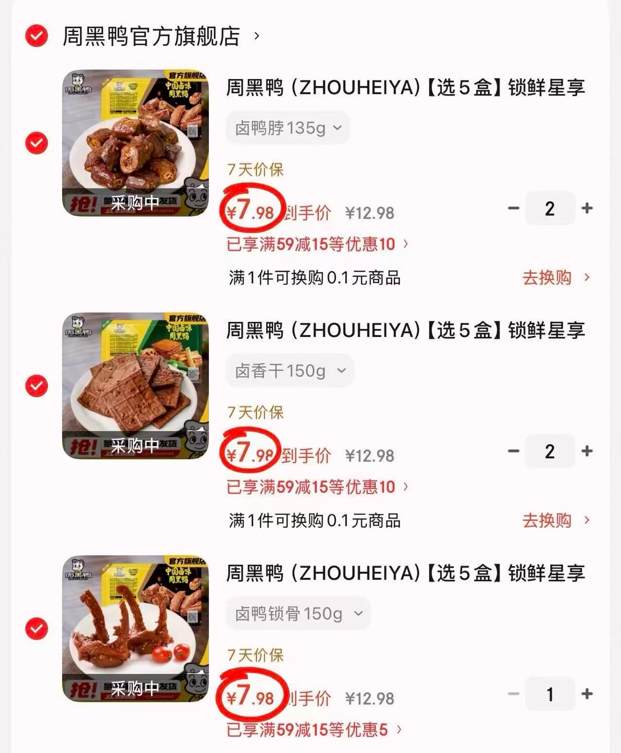 周黑鸭卤货锁鲜装任选5盒 39.9元 - 86线报 周黑鸭卤货锁鲜装任选5盒 39.9元 - 86线报