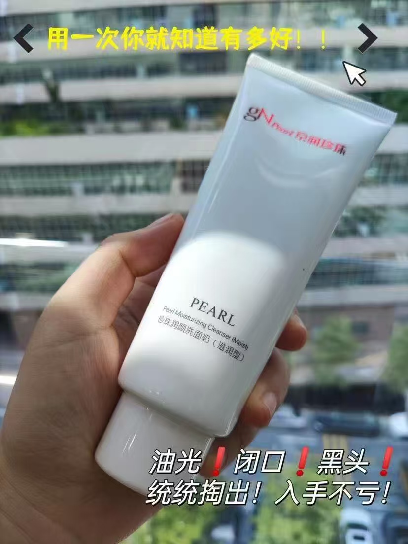 京润珍珠氨基酸净颜洗面奶100g*2支 17元 - 清风线报