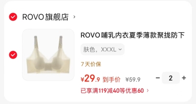 ROVO夏季哺乳内衣拍2件 59.8元 - 线报酷