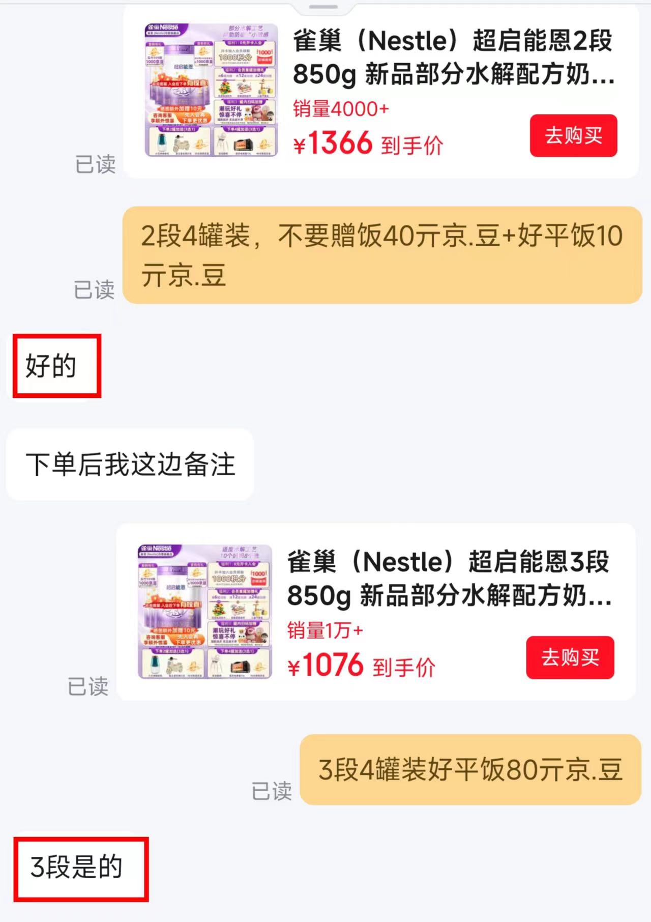 雀巢超启能恩配方奶粉2段850g 4罐装 1320元 - 86线报