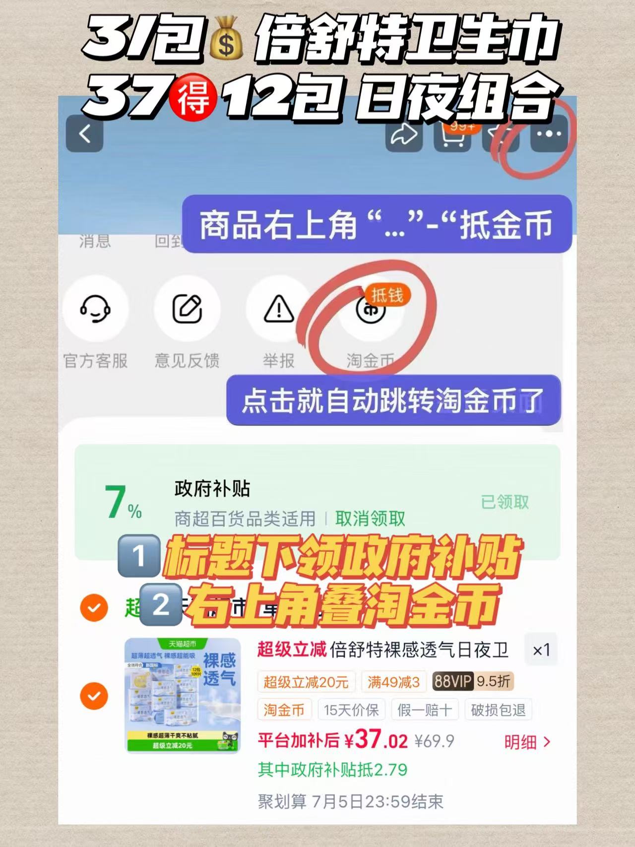 倍舒特卫生巾12包共109片日夜组合 37元 - 86线报 倍舒特卫生巾12包共109片日夜组合 37元 - 86线报