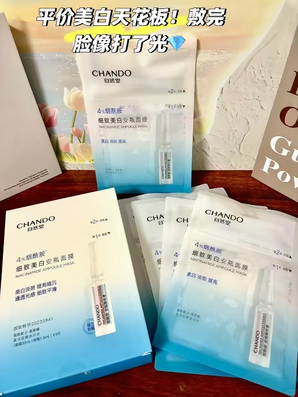 自然堂烟酰胺细致美白安瓶面膜30片 82元 - 86线报
