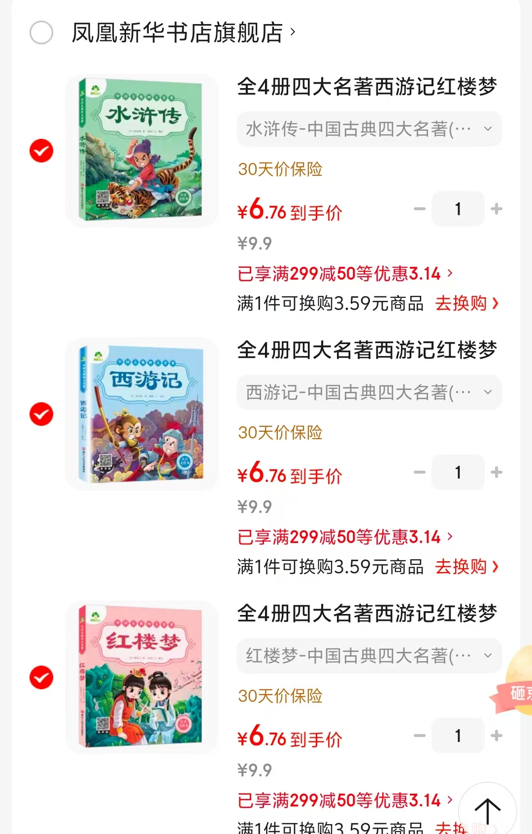 四大名著注音美绘本红楼梦 6.7元,四大名著注音美绘本西游记 6.7元 - 86线报 四大名著注音美绘本红楼梦 6.7元,四大名著注音美绘本西游记 6.7元 - 86线报