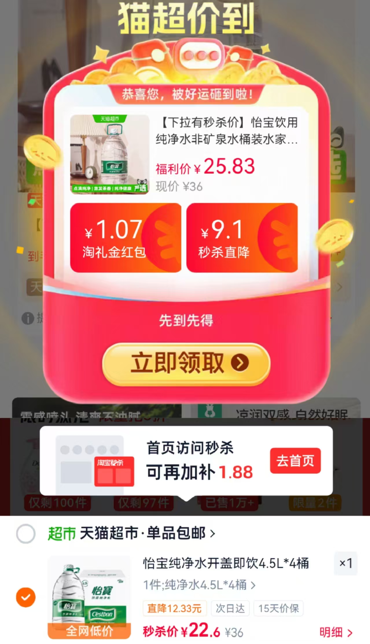 怡宝纯净水桶装4.5L4桶 22.6元 - 86线报