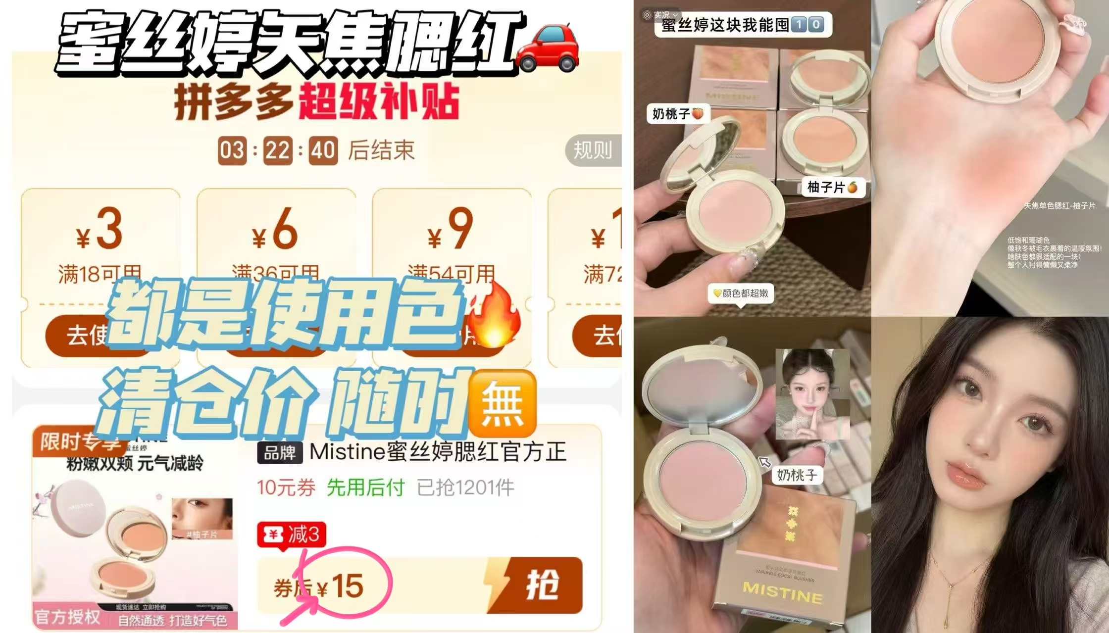 蜜丝婷腮红正装 15元 - 线报酷