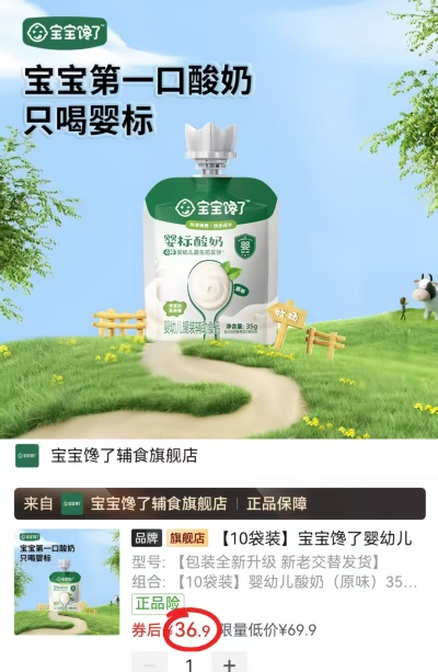 宝宝馋了酸奶35g/袋拍1发10袋 36.9元 - 线报酷