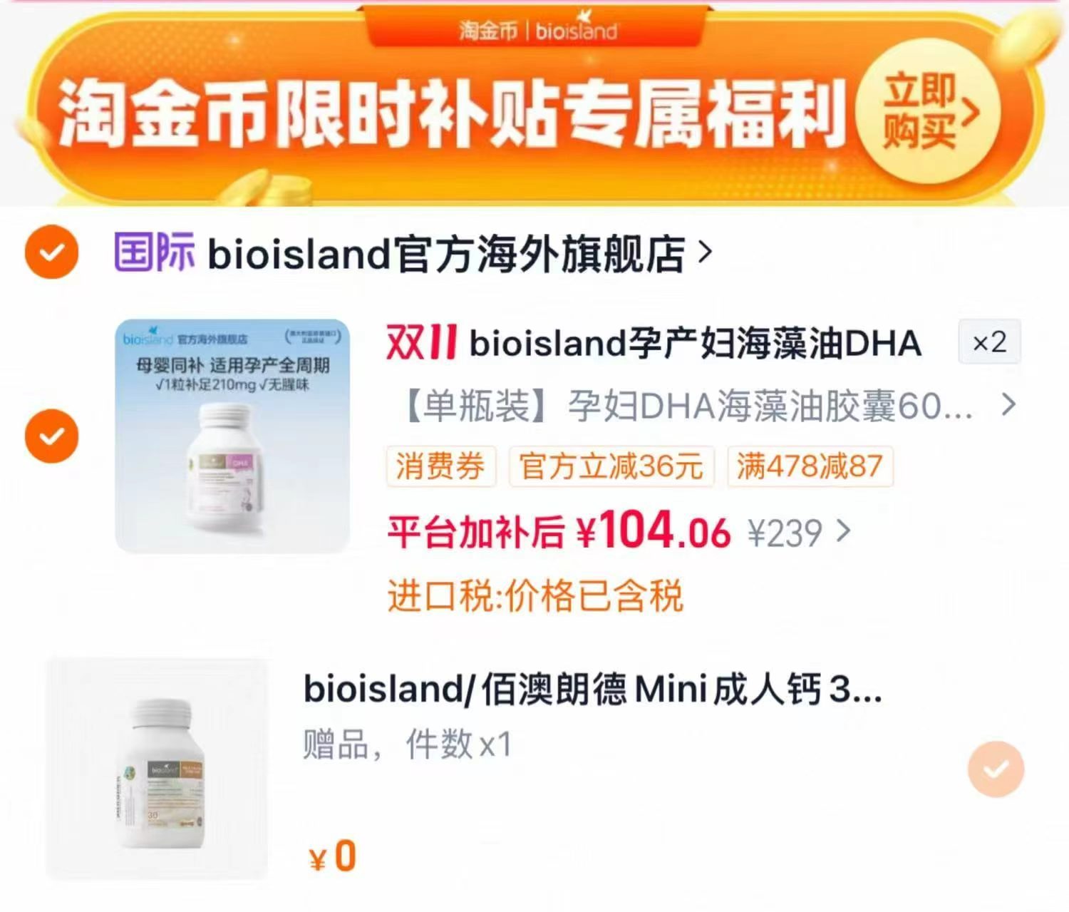 佰澳朗德海藻油DHA孕妇专用营养补充拍2瓶含赠共3瓶 208元 - 86线报 佰澳朗德海藻油DHA孕妇专用营养补充拍2瓶含赠共3瓶 208元 - 86线报