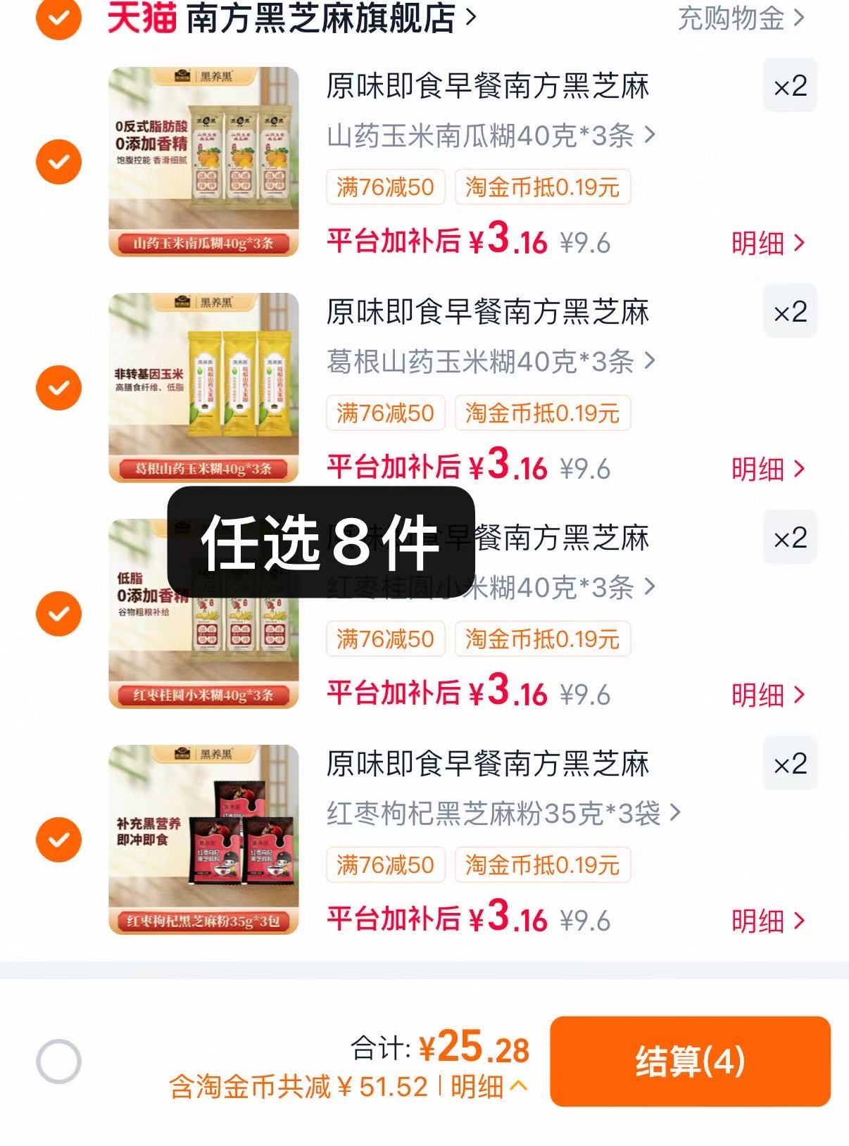 南方黑芝麻糊冲饮玉米/芝麻/小米/南瓜糊任选8件24条 25.2元 - 86线报