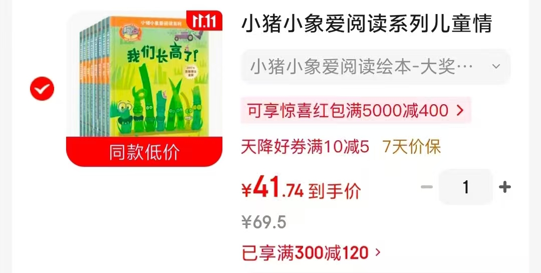 小猪小象爱阅读系列儿童情商教育启蒙绘本套装8册 41.7元 - 86线报 小猪小象爱阅读系列儿童情商教育启蒙绘本套装8册 41.7元 - 86线报