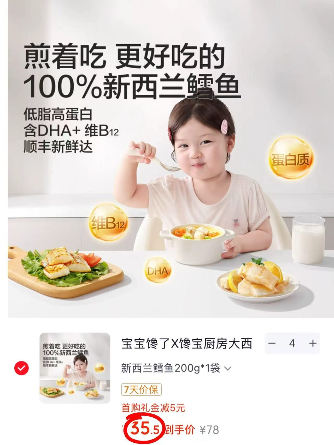 宝宝馋了大西洋真鳕鱼200g/袋 35.5元 - 线报酷