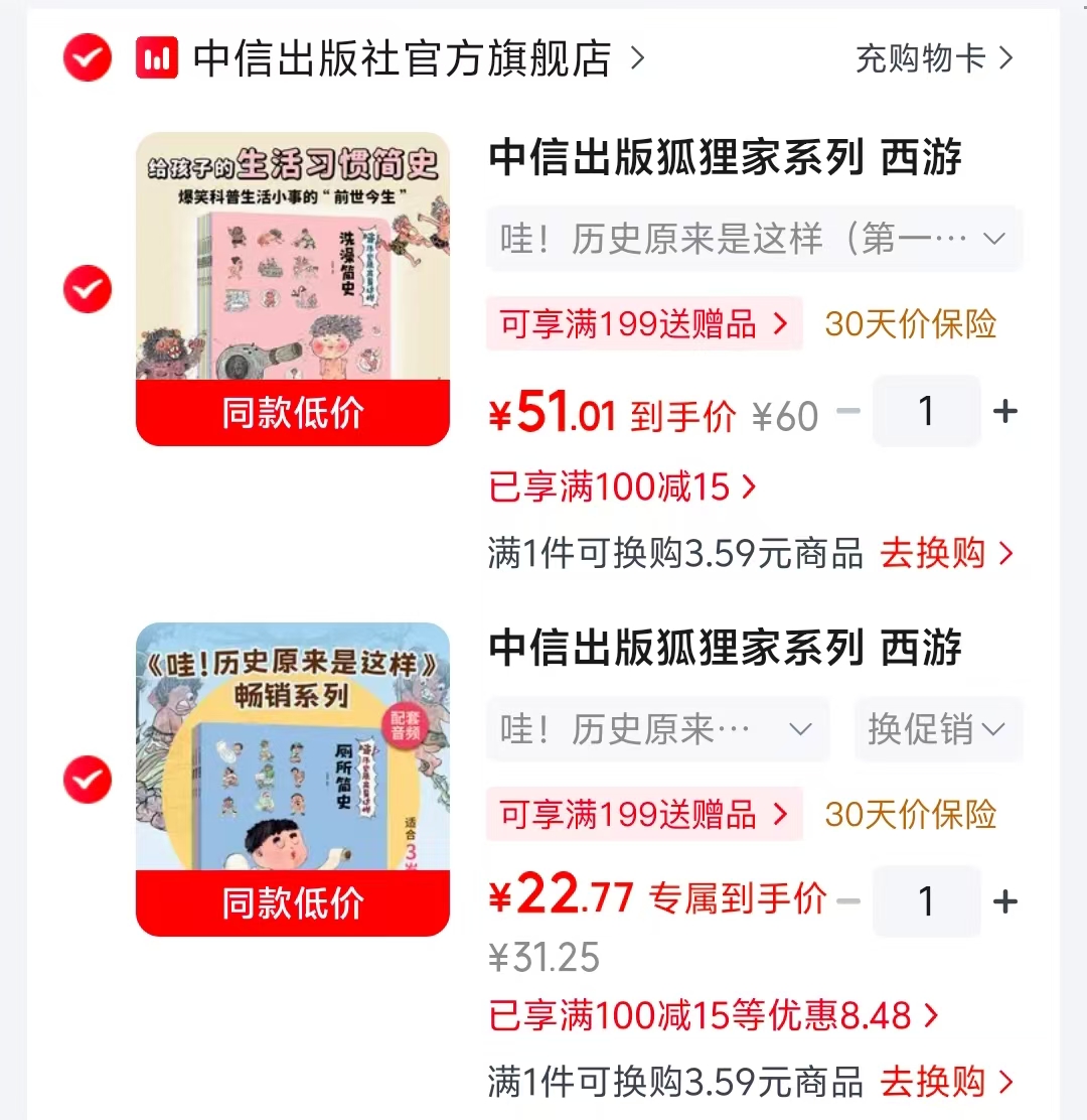 📚哇！历史原来是这样第二辑7-9三册 22元，📚哇！历史原来是这样第一辑6册 51元 - 86线报