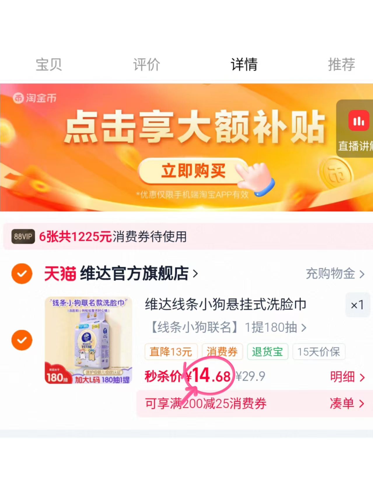 维达洗脸巾线条小狗联名款180抽 14.8元 - 86线报 维达洗脸巾线条小狗联名款180抽 14.8元 - 86线报
