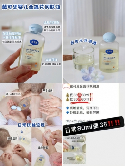🔴戴可思婴儿金盏花润肤油 💰折27.2🉐80ml/瓶‼ - 86线报