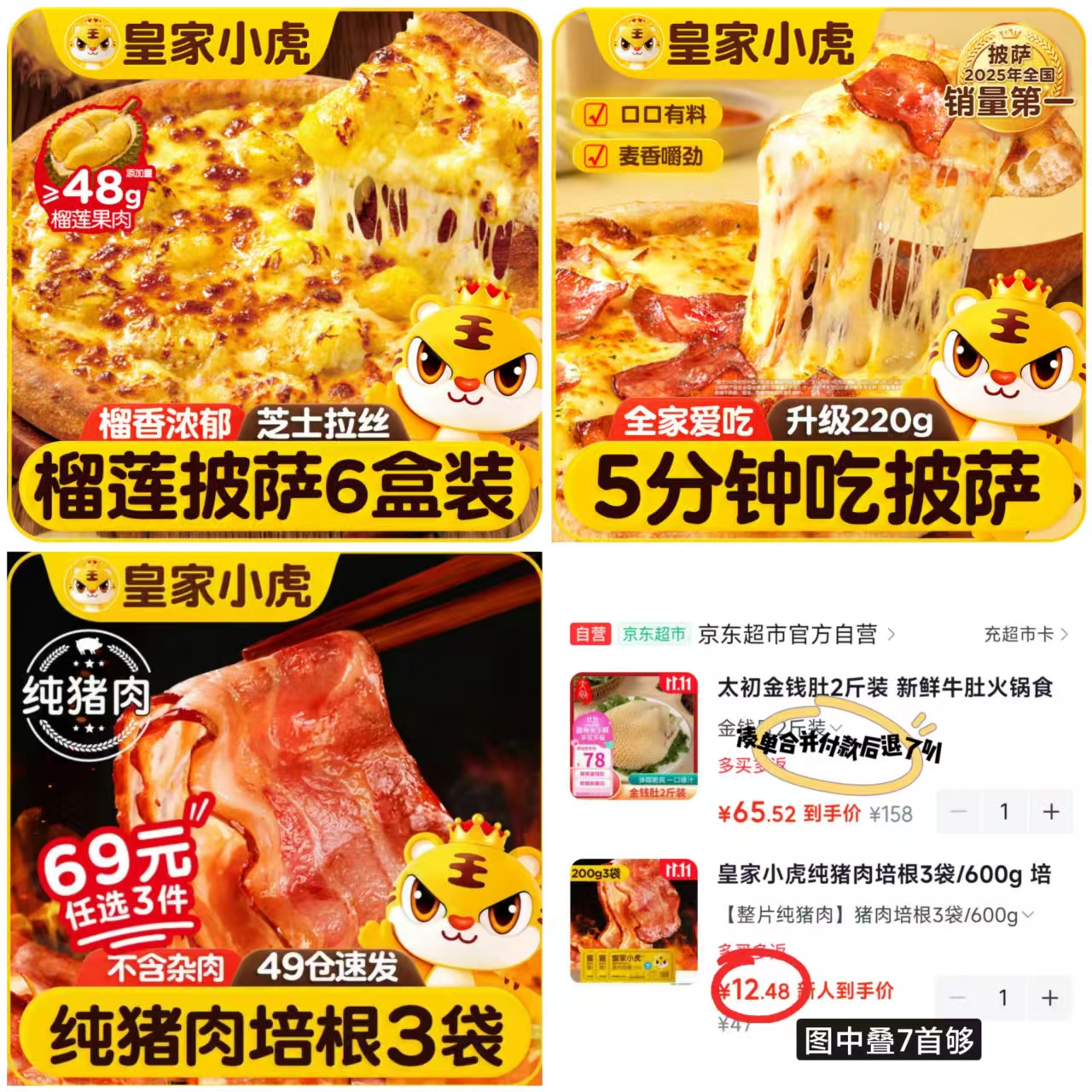 皇家小虎榴莲果肉披萨220g 7.8元 - 86线报 皇家小虎榴莲果肉披萨220g 7.8元 - 86线报