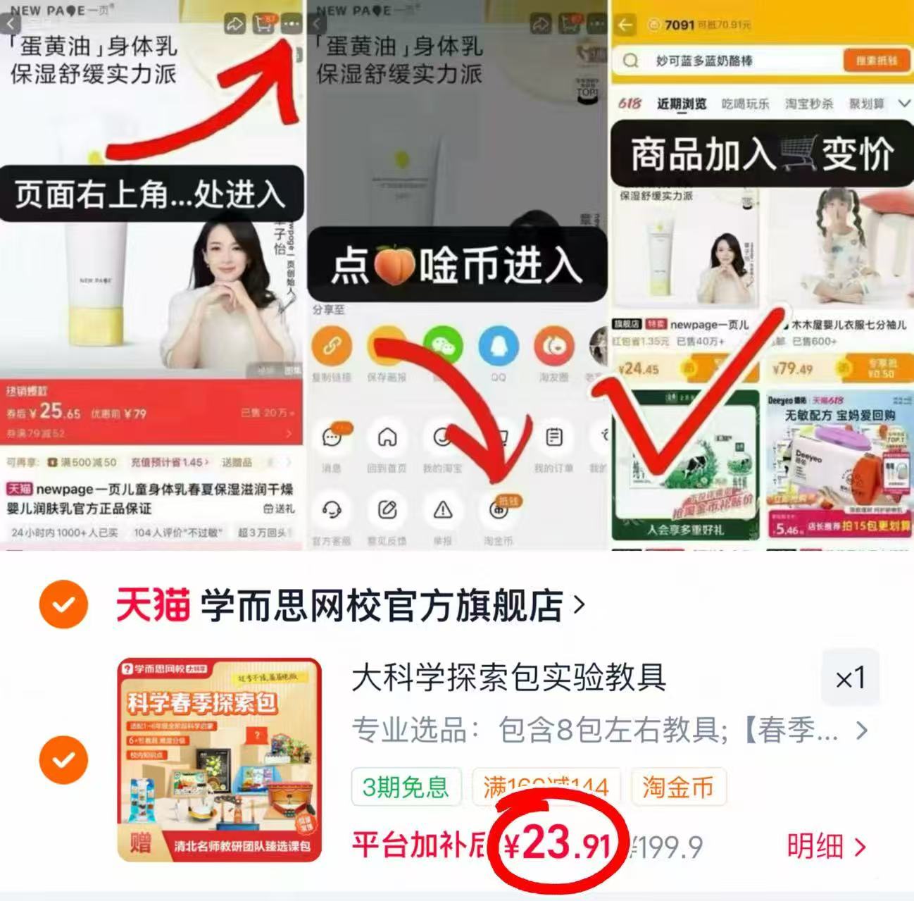 学而思幼小衔接通关 9.9元，学而思科学探索包 2.9元 - 86线报