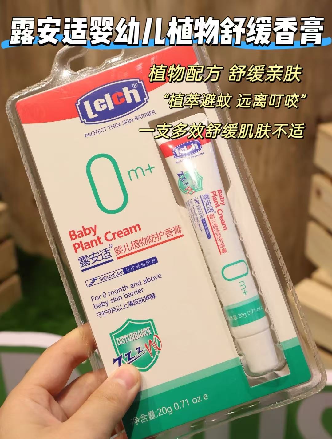 露安适植物舒缓香膏20g/支 16.3元 - 86线报