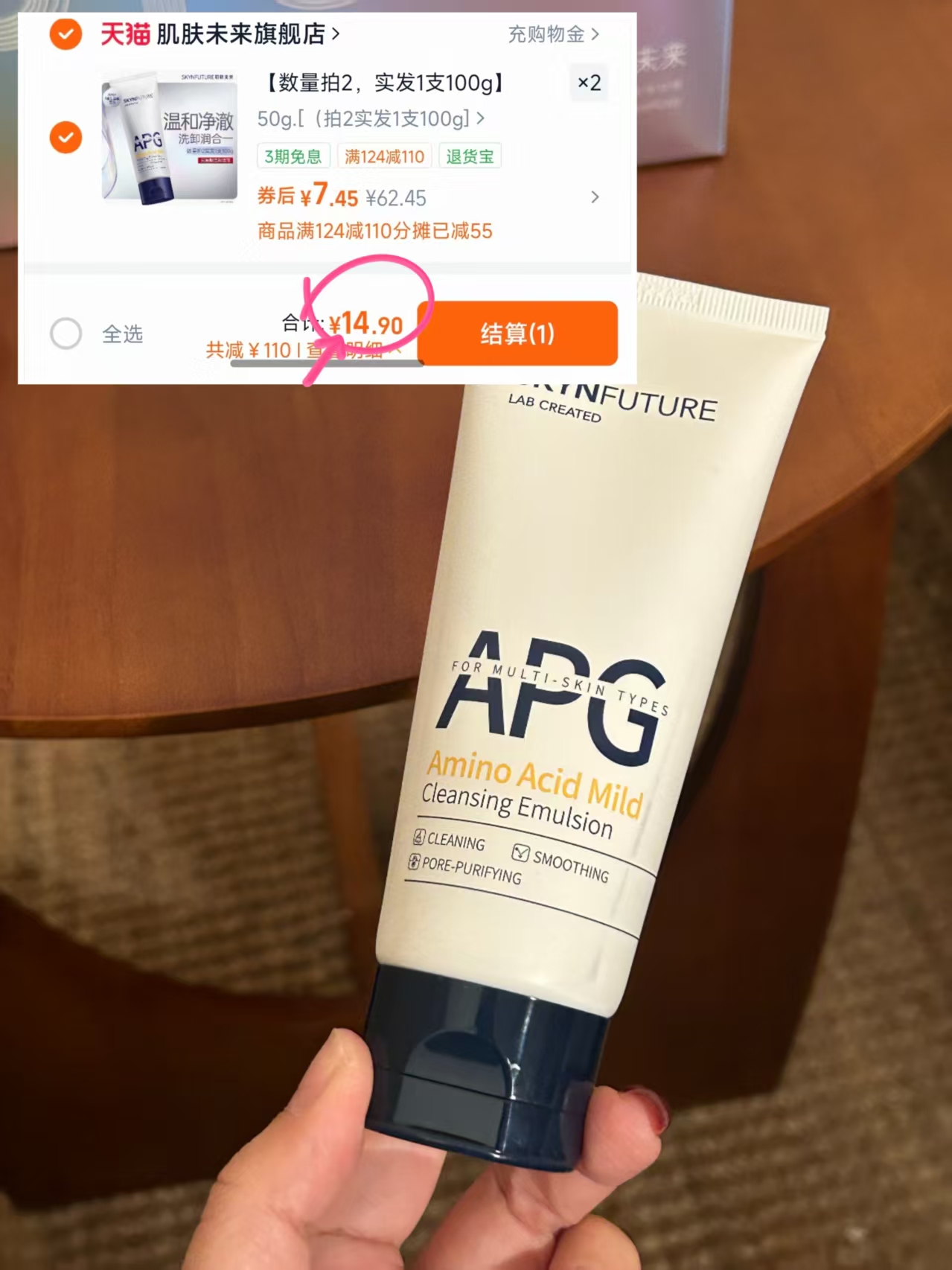 肌肤未来温和清洁毛孔洁面乳APG氨基酸洗面奶拍2件 14.9元 - 86线报